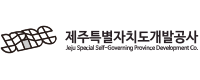 제주특별자치도개발공사
