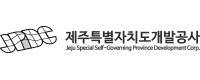 제주특별자치도개발공사