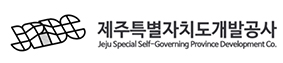제주특별자치도개발공사